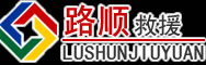尉犁道路救援