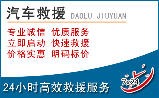 尉犁汽车救援 尉犁汽车救援