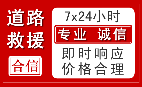 尉犁新能源汽车救援 尉犁新能源汽车救援